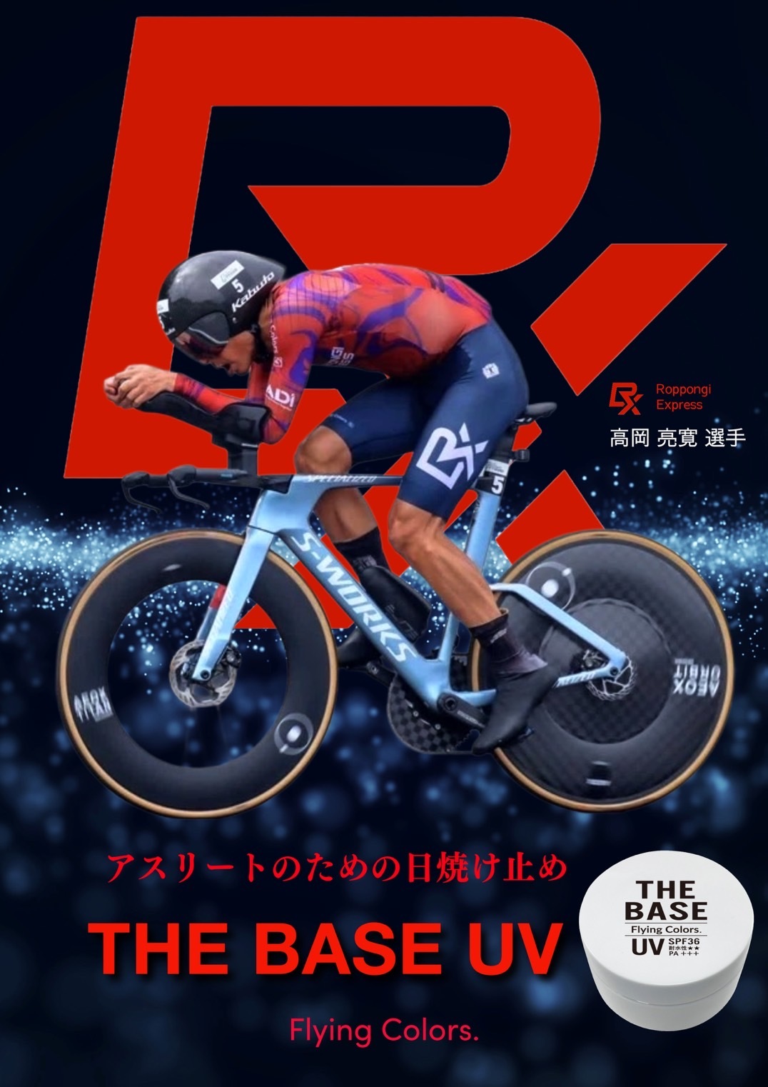 アスリートのための日焼け止め THE BASE